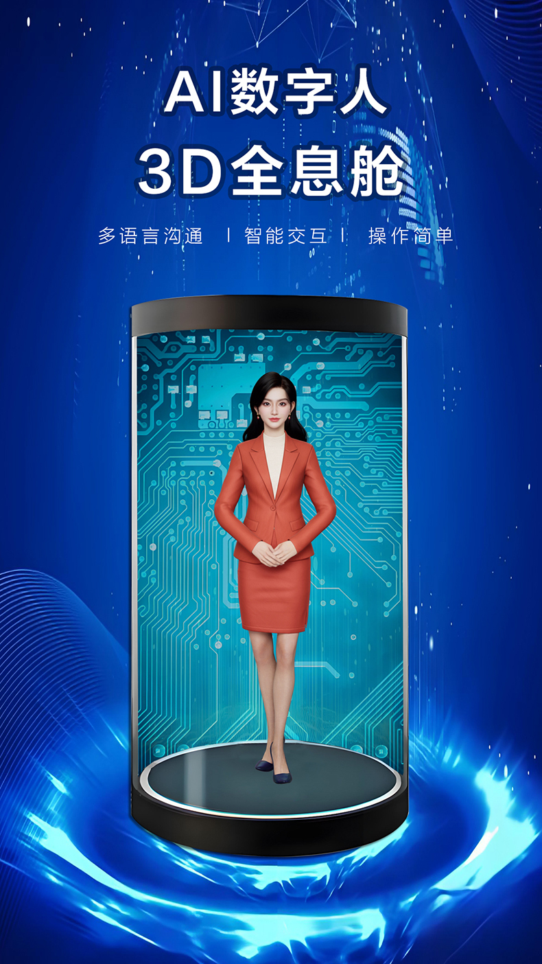 3D全息舱LS-Pro Max(图2)