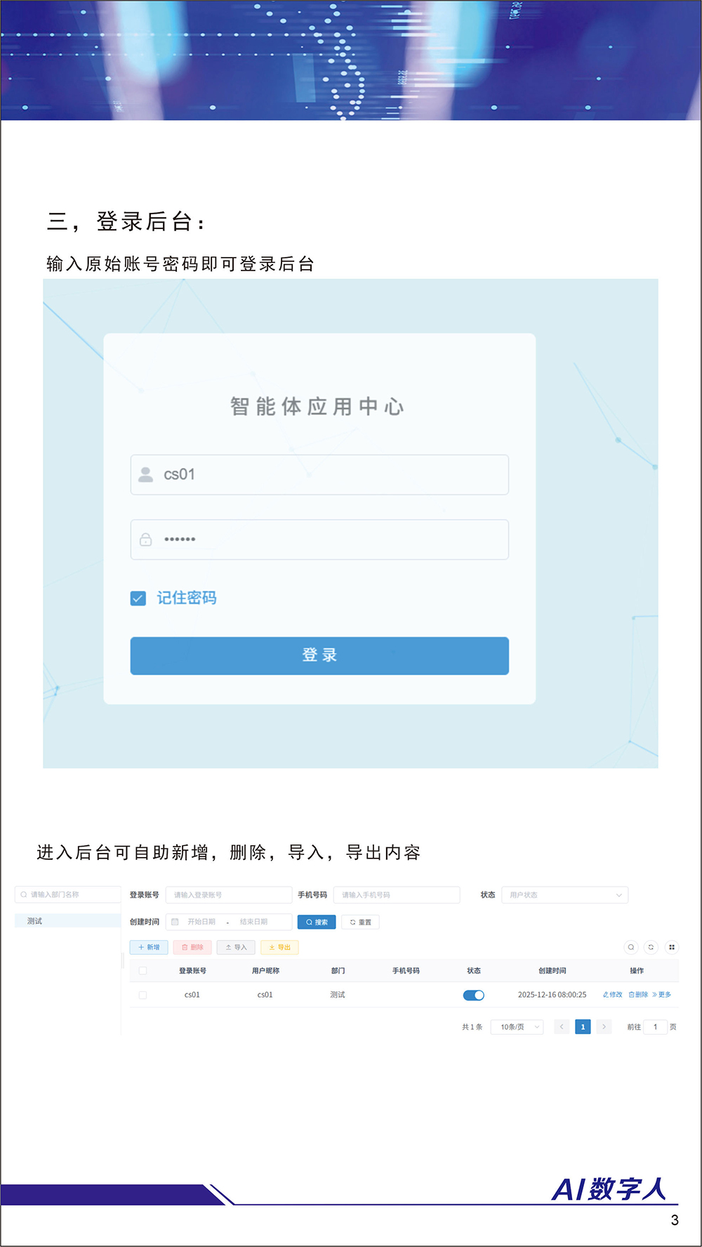 AI数字人软件(图3)