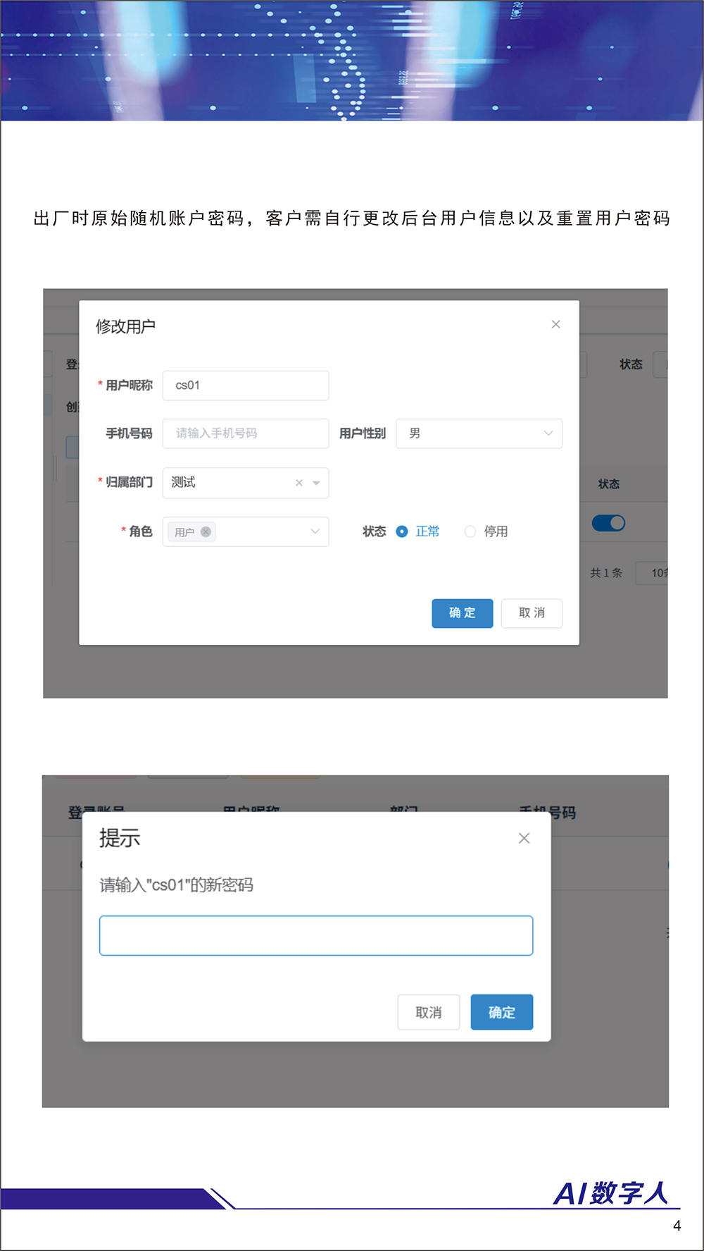 AI数字人软件(图4)