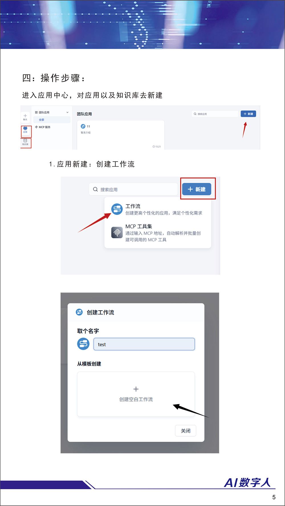 AI数字人软件(图5)