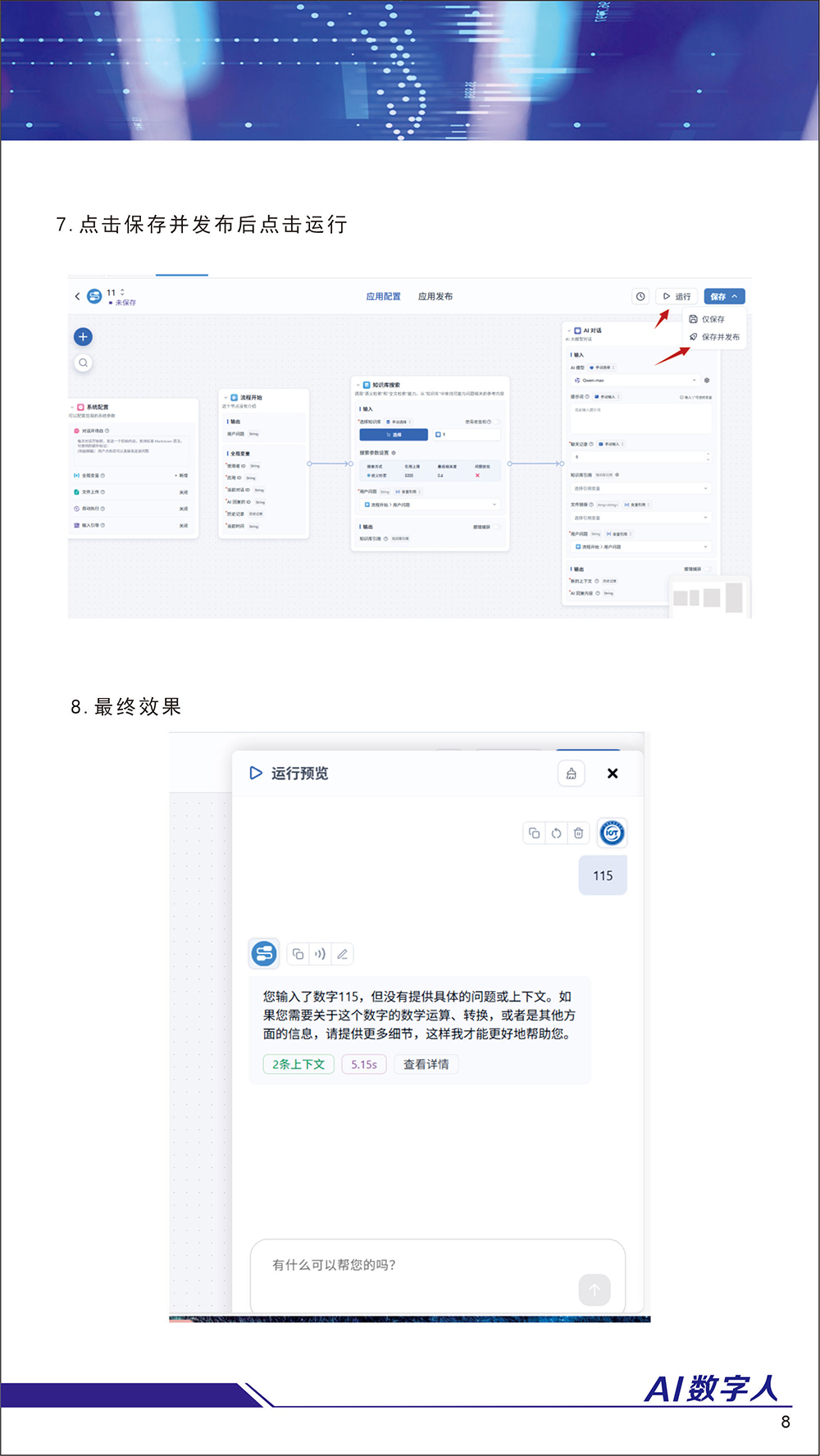AI数字人软件(图8)