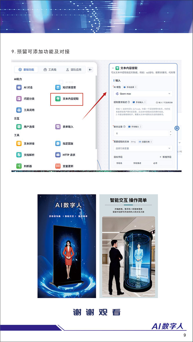 AI数字人软件(图9)
