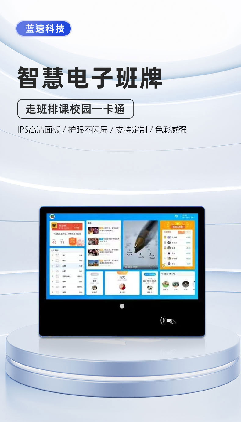 纯平款电子班牌(图1)