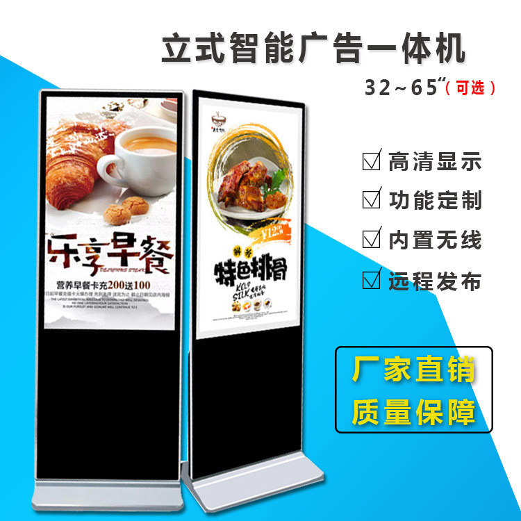 立式广告机(图1)