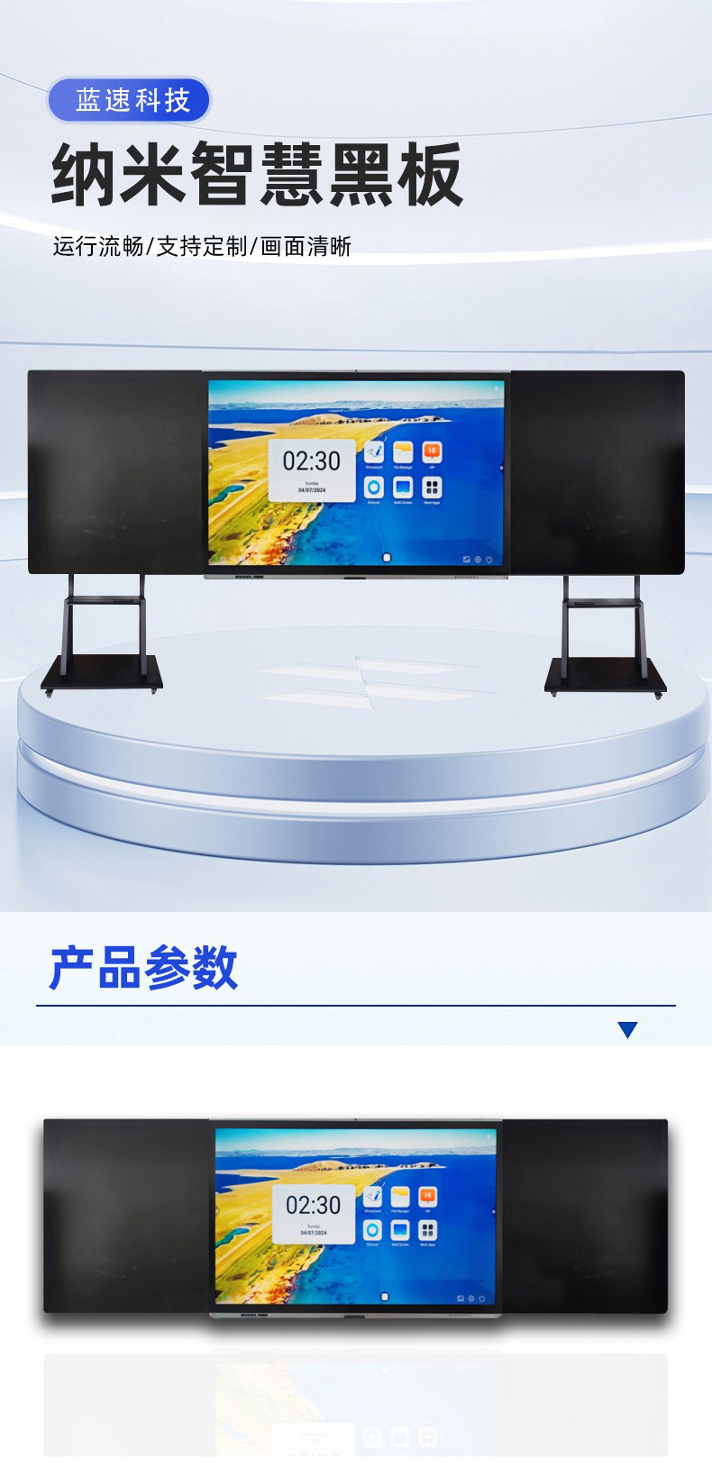 纳米智慧黑板(图1)