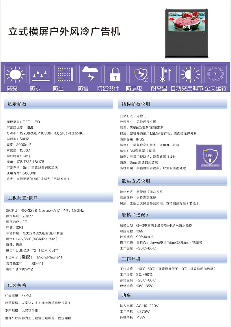 立式横屏户外广告机(图1)