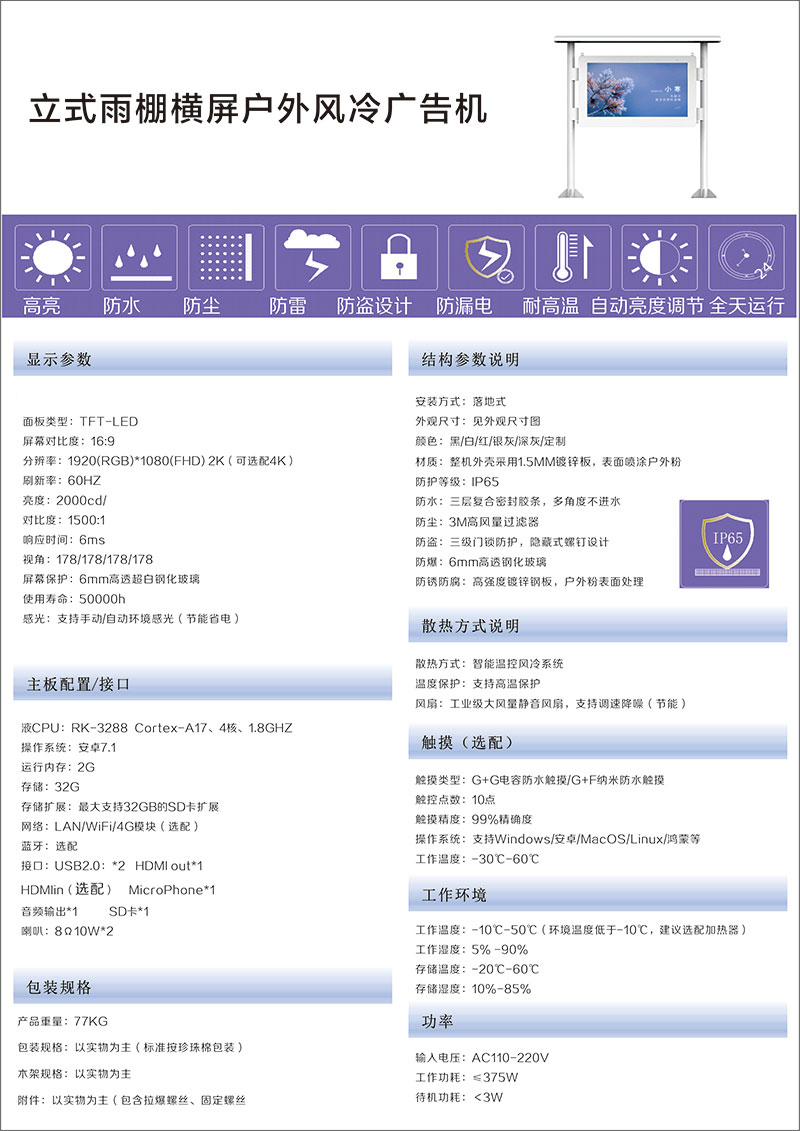 立式雨棚户外广告机(图1)